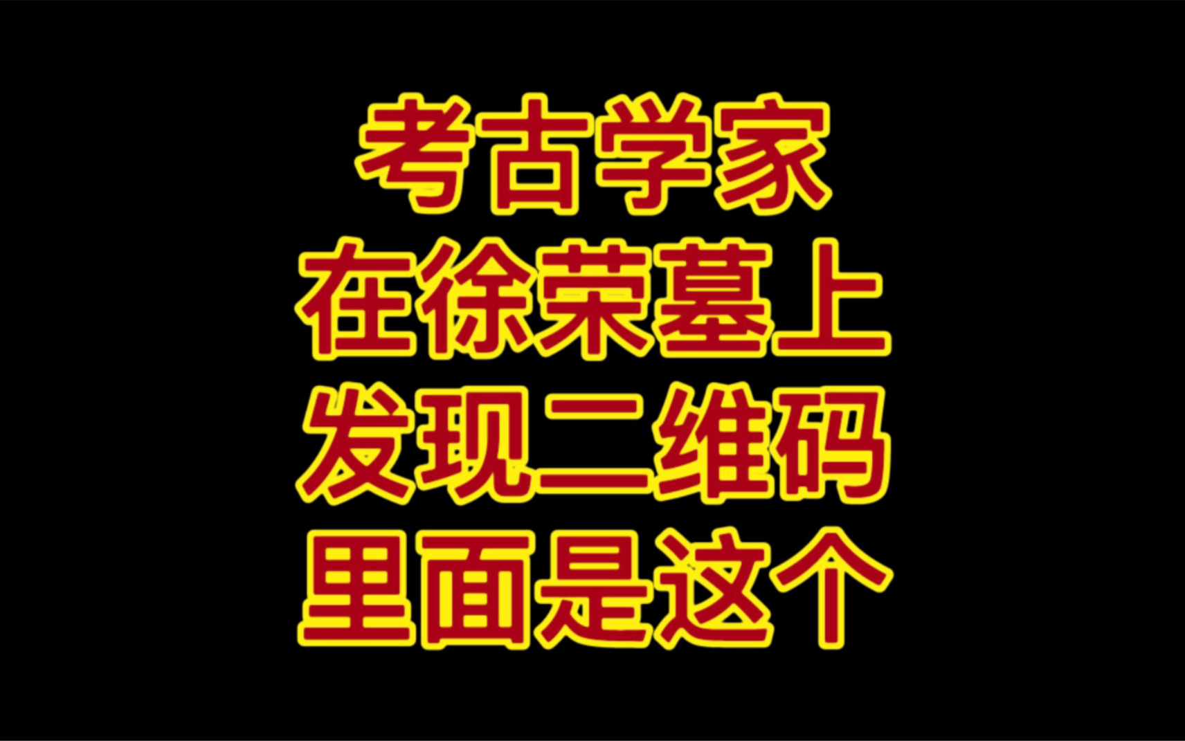 墓碑怎么添加二维码_墓碑上刻上二维码_二维码墓碑添加怎么弄